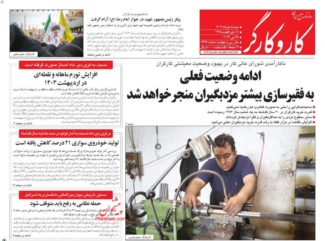 صفحه اول روزنامه کار و کارگر